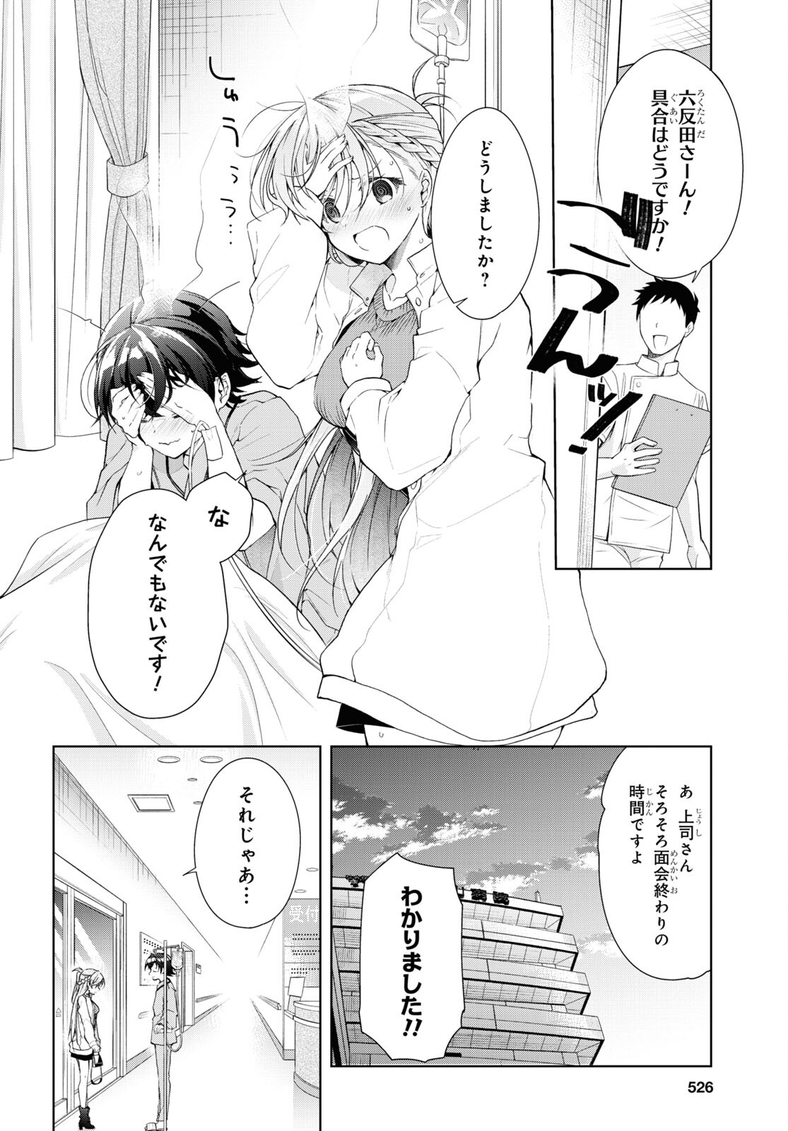 Isshiki-san wa Koi o Shiritai. Chap 36 - Next Chap 37