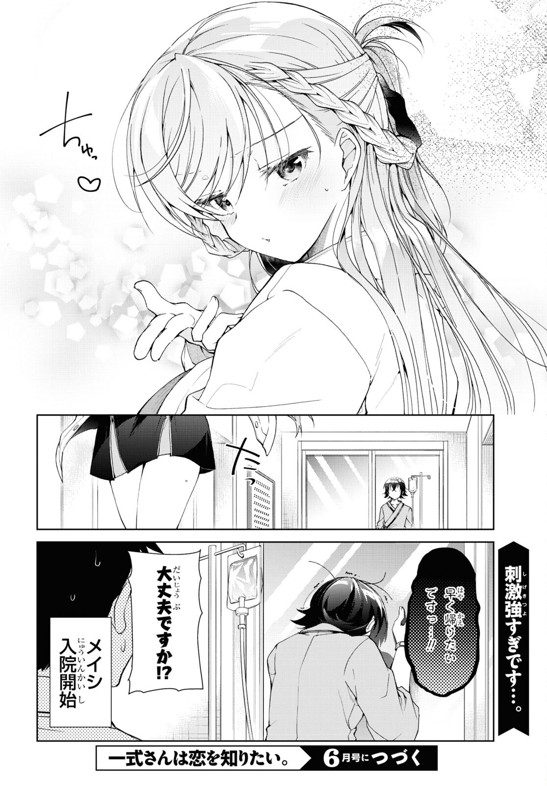 Isshiki-san wa Koi o Shiritai. Chap 36 - Next Chap 37
