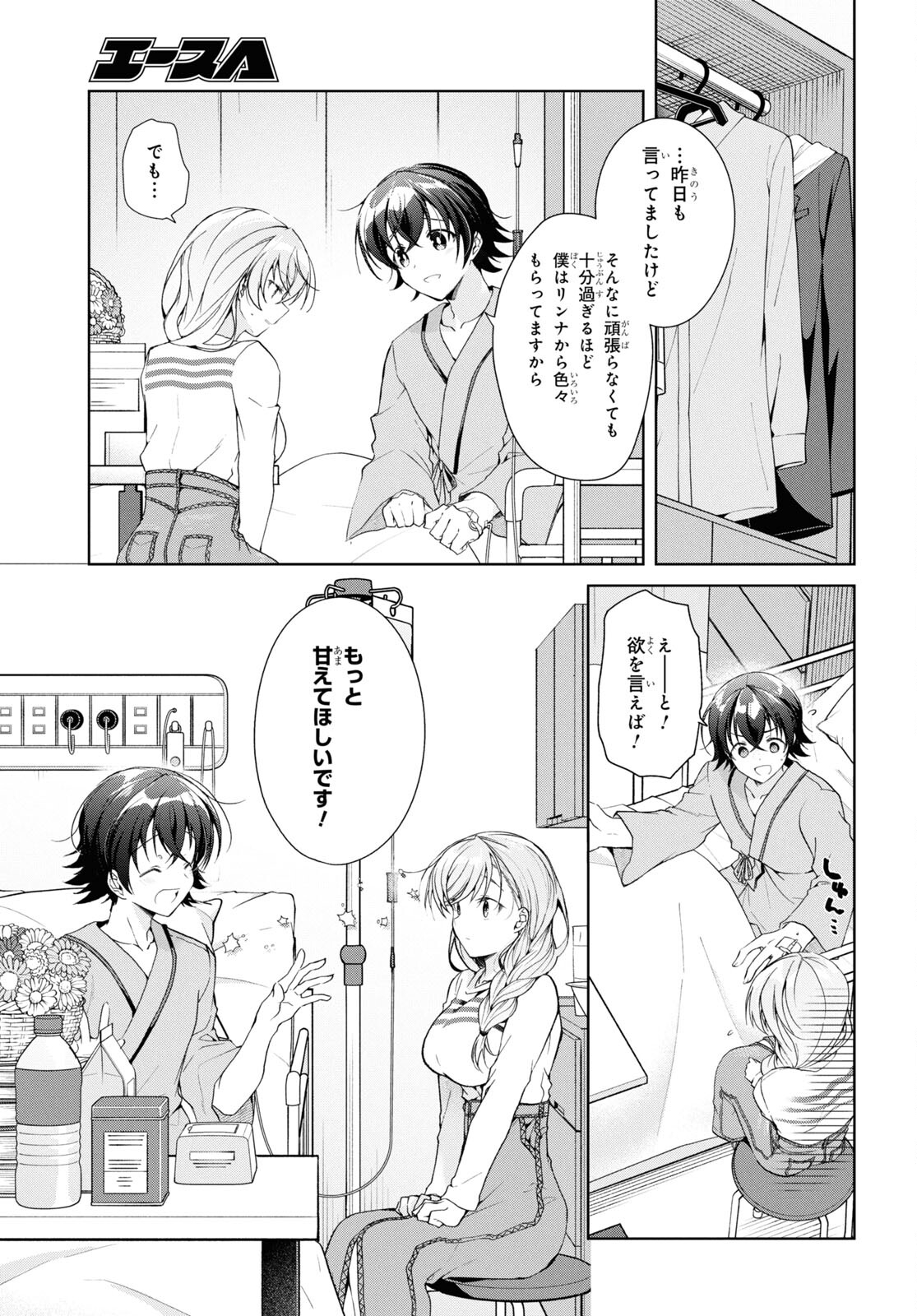 Isshiki-san wa Koi o Shiritai. Chap 37 - Next Chap 38