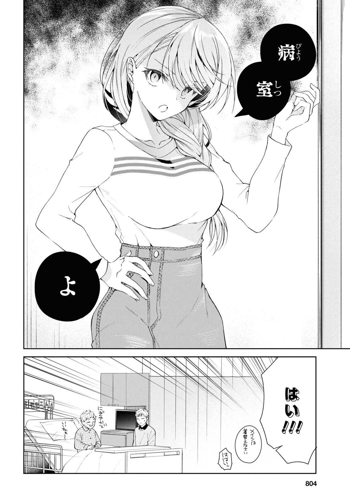 Isshiki-san wa Koi o Shiritai. Chap 37 - Next Chap 38