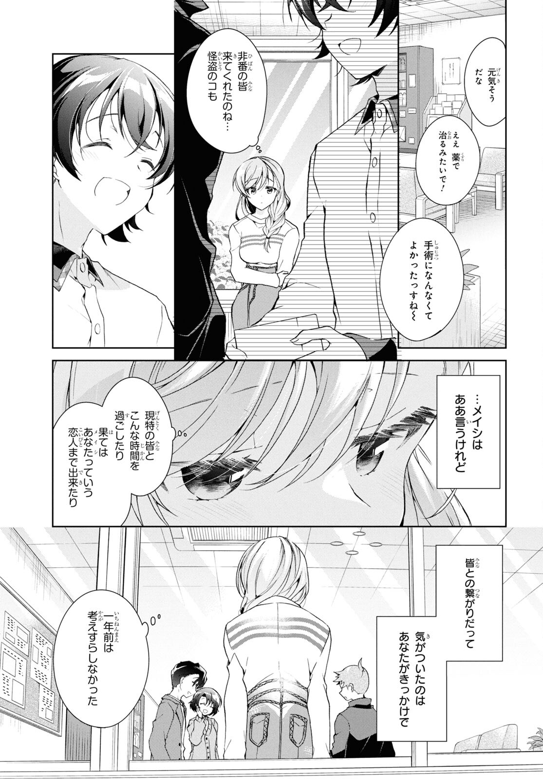 Isshiki-san wa Koi o Shiritai. Chap 37 - Next Chap 38