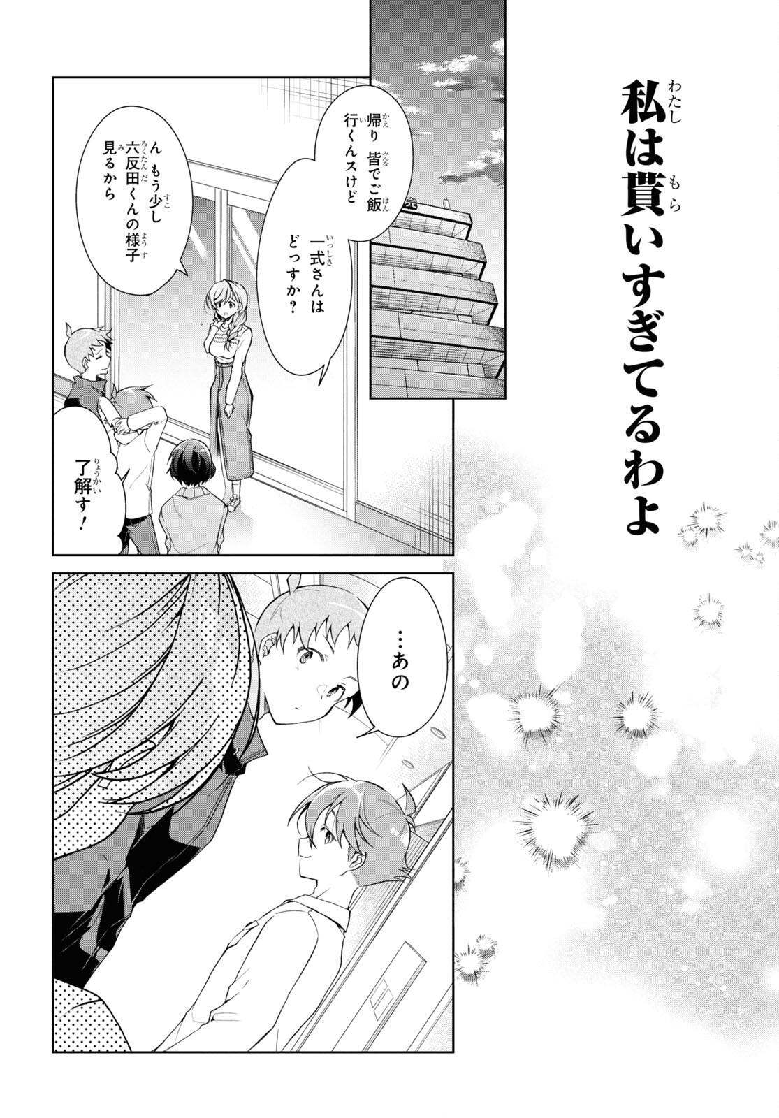 Isshiki-san wa Koi o Shiritai. Chap 37 - Next Chap 38