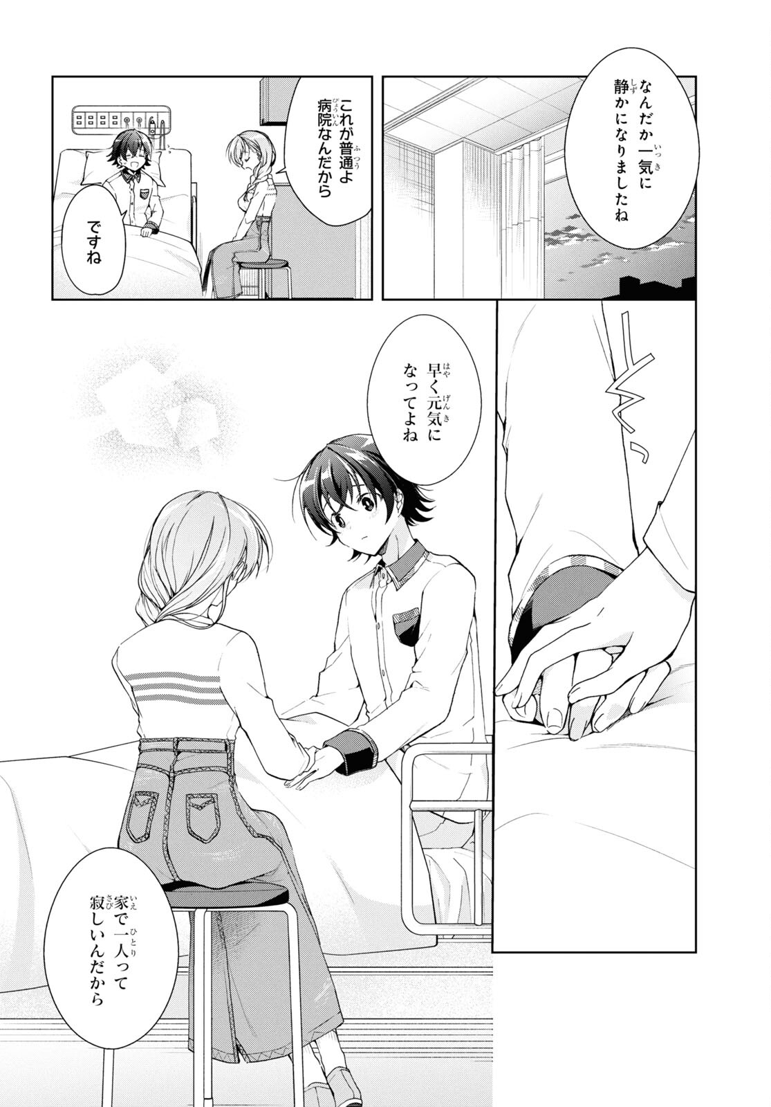 Isshiki-san wa Koi o Shiritai. Chap 37 - Next Chap 38