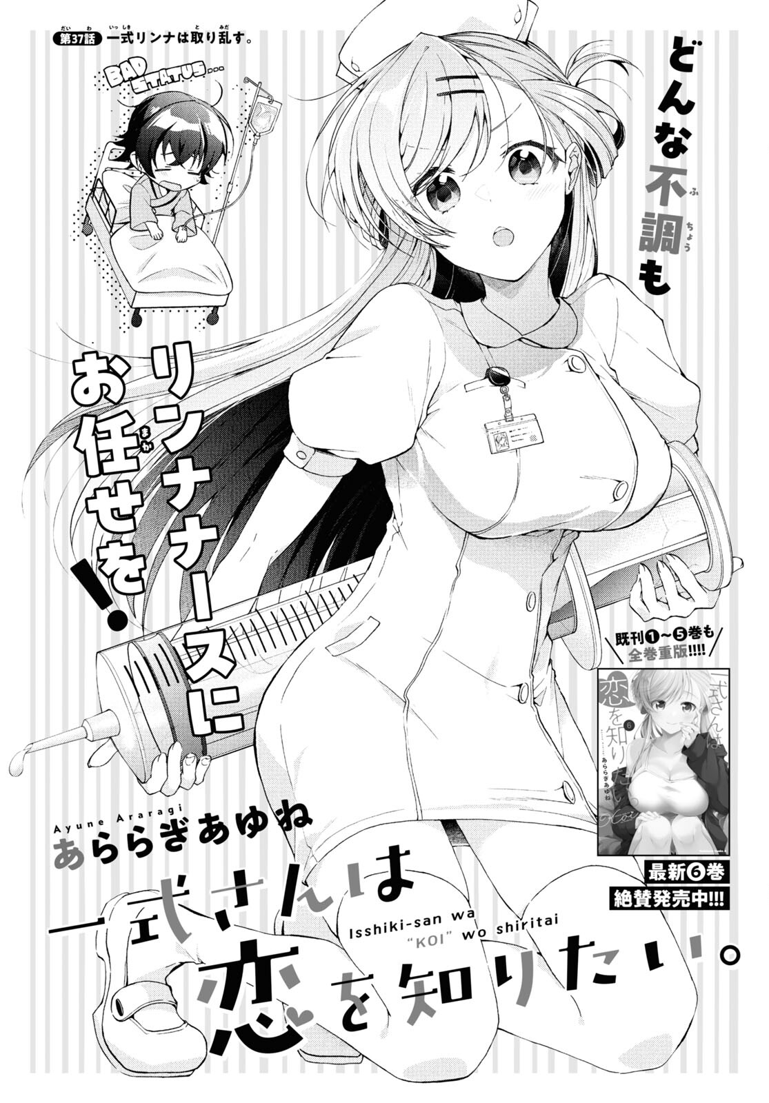 Isshiki-san wa Koi o Shiritai. Chap 37 - Next Chap 38