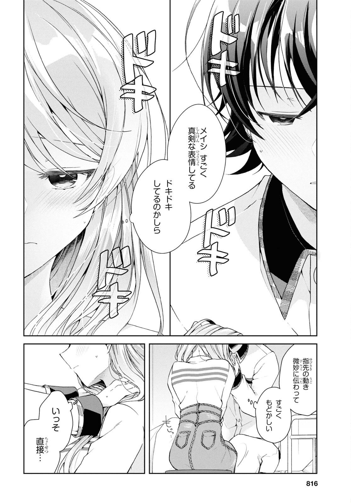 Isshiki-san wa Koi o Shiritai. Chap 37 - Next Chap 38