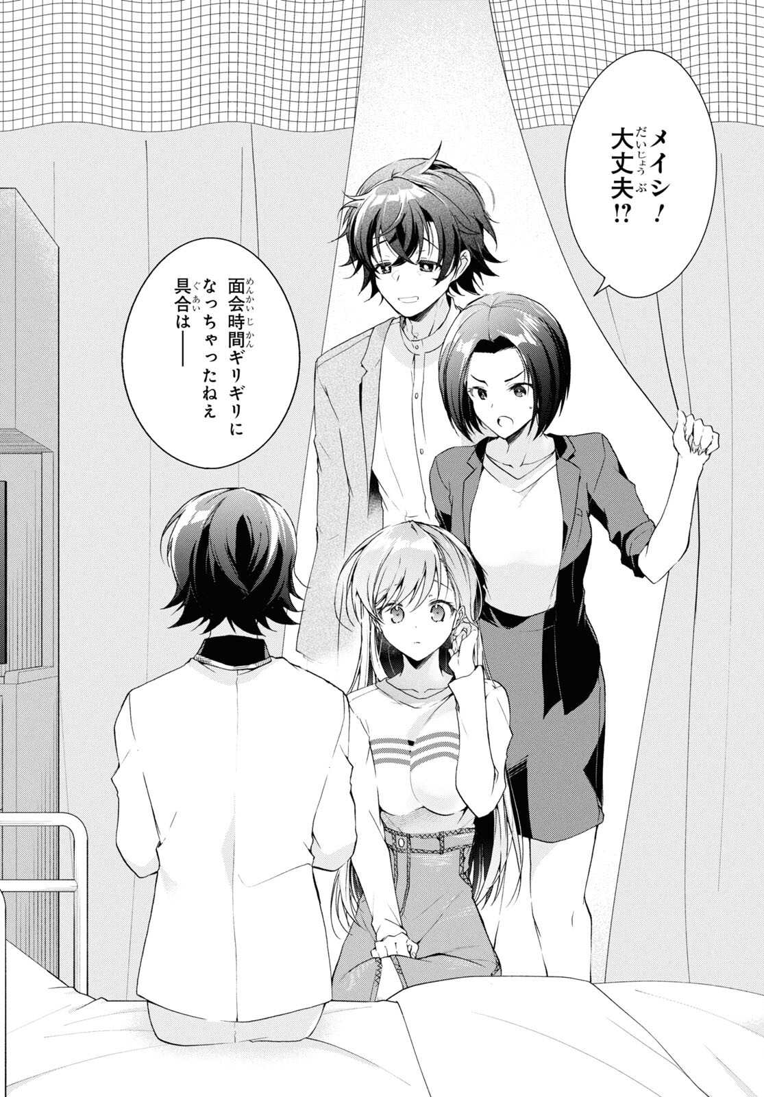 Isshiki-san wa Koi o Shiritai. Chap 37 - Next Chap 38