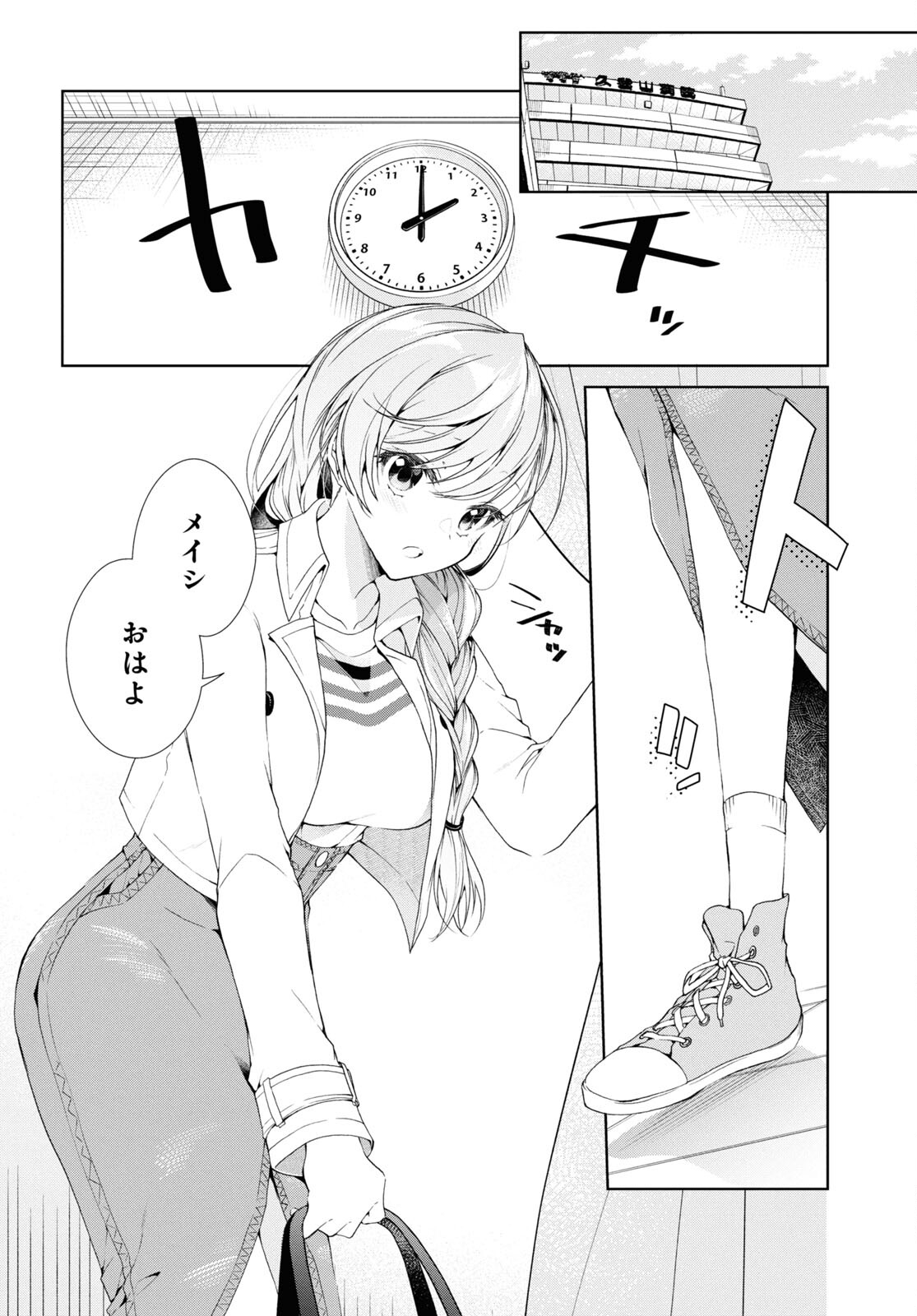Isshiki-san wa Koi o Shiritai. Chap 37 - Next Chap 38