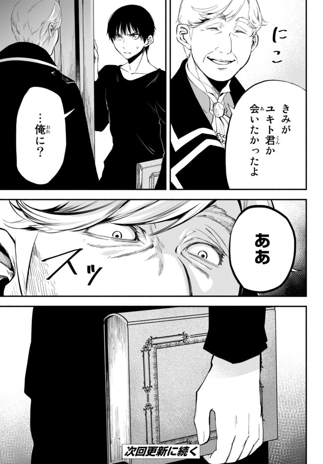 Isekai Munchkin -HP 1 no Mama de Saikyou Saisoku Dungeon Kouryaku- Chap 38 - Next Chap 39