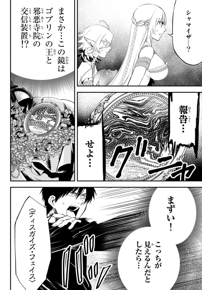 Isekai Munchkin -HP 1 no Mama de Saikyou Saisoku Dungeon Kouryaku- Chap 38 - Next Chap 39