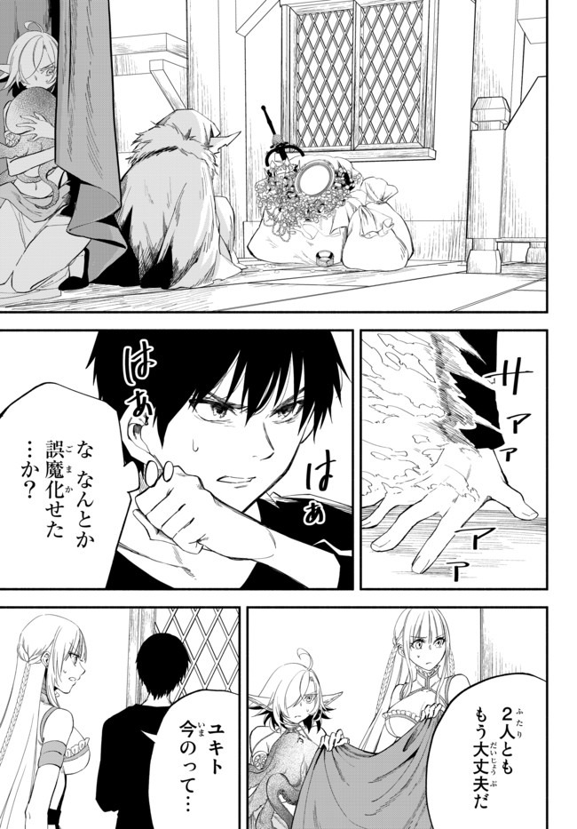 Isekai Munchkin -HP 1 no Mama de Saikyou Saisoku Dungeon Kouryaku- Chap 38 - Next Chap 39