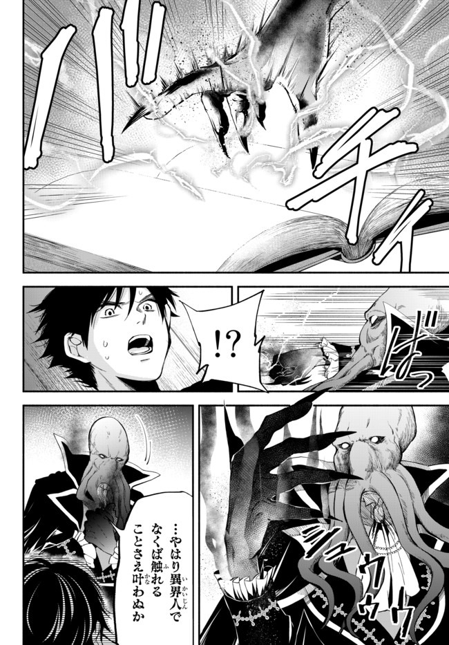 Isekai Munchkin -HP 1 no Mama de Saikyou Saisoku Dungeon Kouryaku- Chap 39 - Next Chap 40
