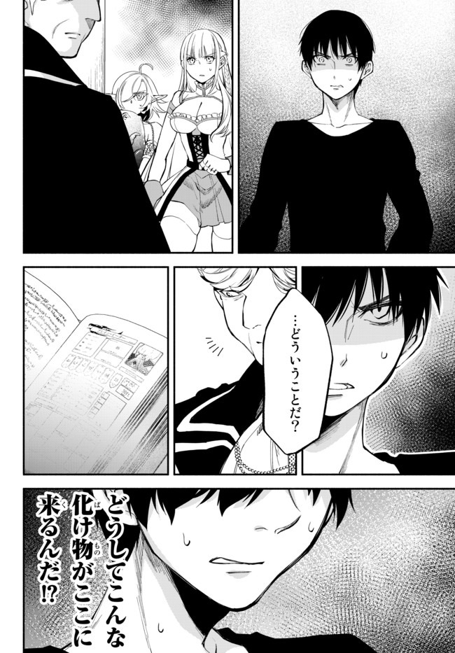 Isekai Munchkin -HP 1 no Mama de Saikyou Saisoku Dungeon Kouryaku- Chap 39 - Next Chap 40