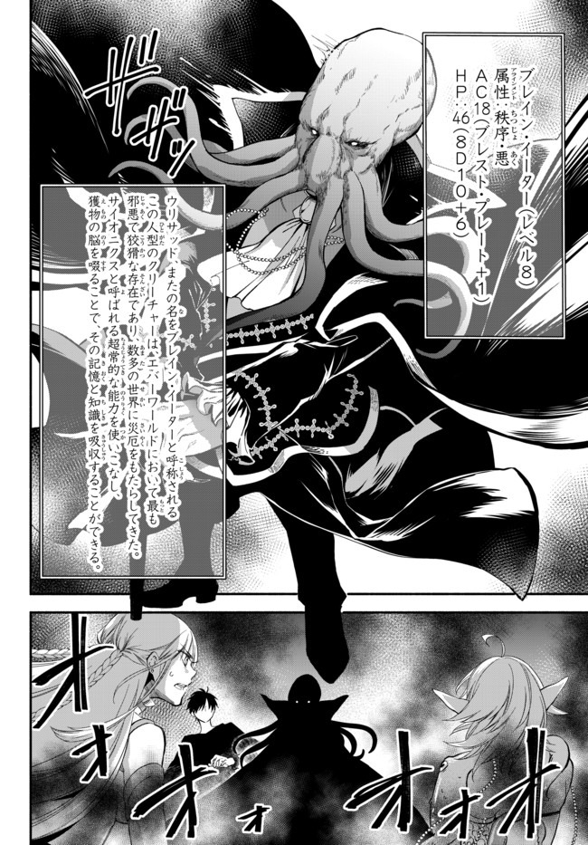 Isekai Munchkin -HP 1 no Mama de Saikyou Saisoku Dungeon Kouryaku- Chap 39 - Next Chap 40