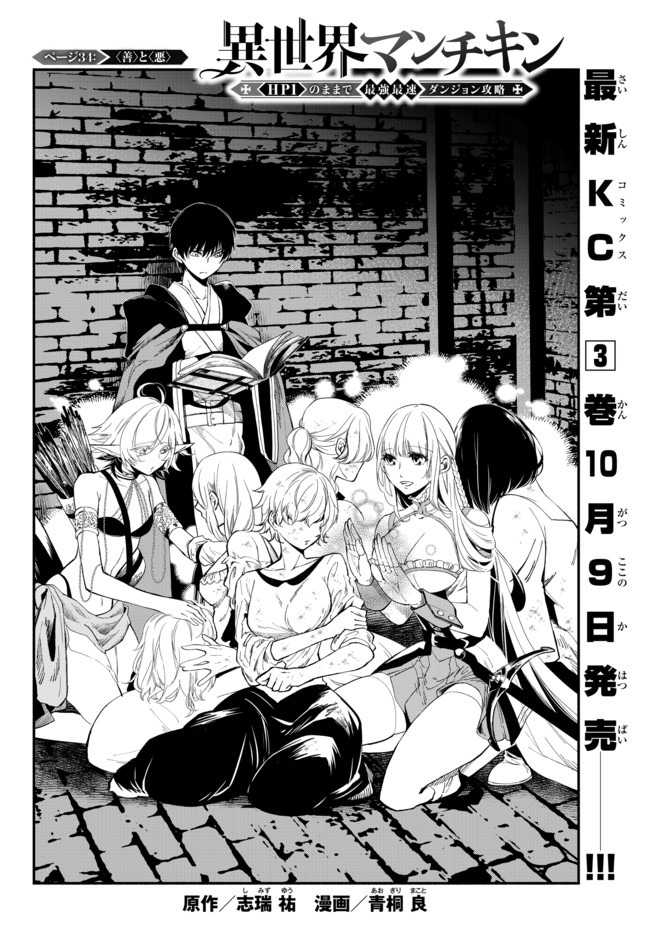Isekai Munchkin -HP 1 no Mama de Saikyou Saisoku Dungeon Kouryaku- Chap 34 - Next Chap 35