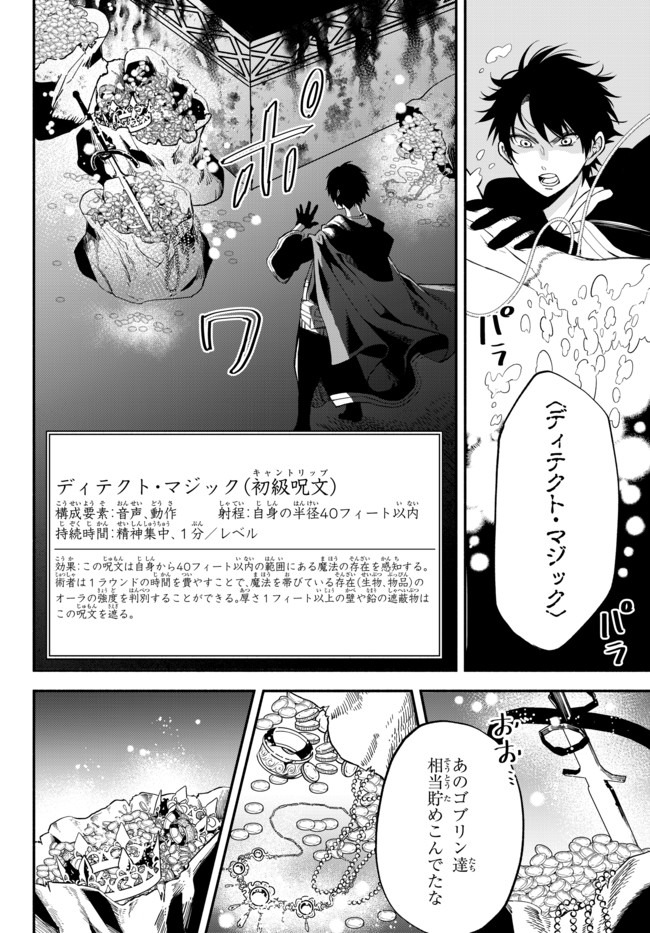 Isekai Munchkin -HP 1 no Mama de Saikyou Saisoku Dungeon Kouryaku- Chap 34 - Next Chap 35