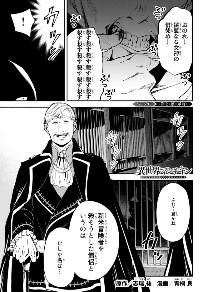 Isekai Munchkin -HP 1 no Mama de Saikyou Saisoku Dungeon Kouryaku- Chap 35 - Next Chap 36