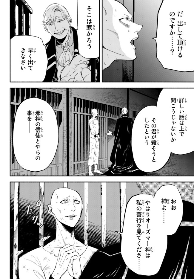 Isekai Munchkin -HP 1 no Mama de Saikyou Saisoku Dungeon Kouryaku- Chap 35 - Next Chap 36