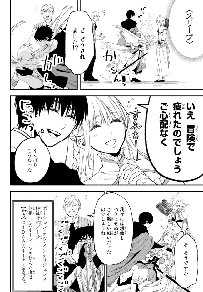 Isekai Munchkin -HP 1 no Mama de Saikyou Saisoku Dungeon Kouryaku- Chap 36 - Next Chap 37