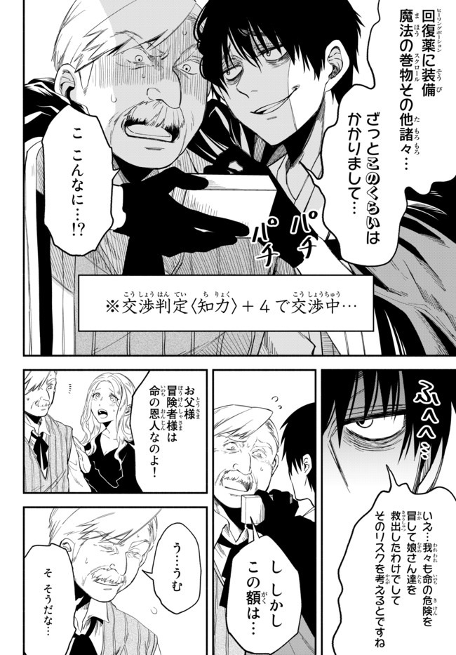 Isekai Munchkin -HP 1 no Mama de Saikyou Saisoku Dungeon Kouryaku- Chap 36 - Next Chap 37