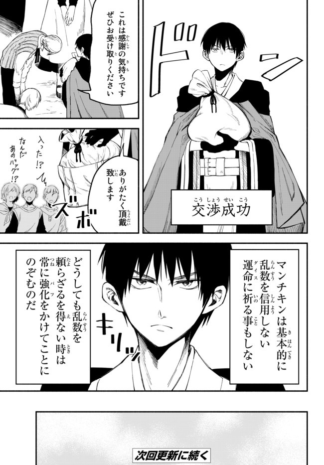 Isekai Munchkin -HP 1 no Mama de Saikyou Saisoku Dungeon Kouryaku- Chap 36 - Next Chap 37