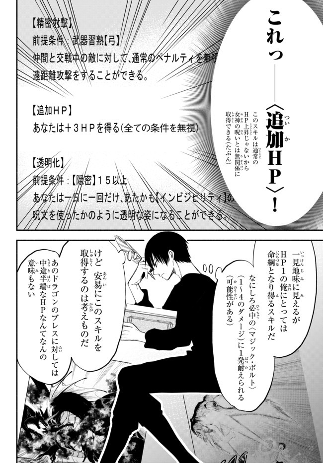 Isekai Munchkin -HP 1 no Mama de Saikyou Saisoku Dungeon Kouryaku- Chap 37 - Next Chap 38