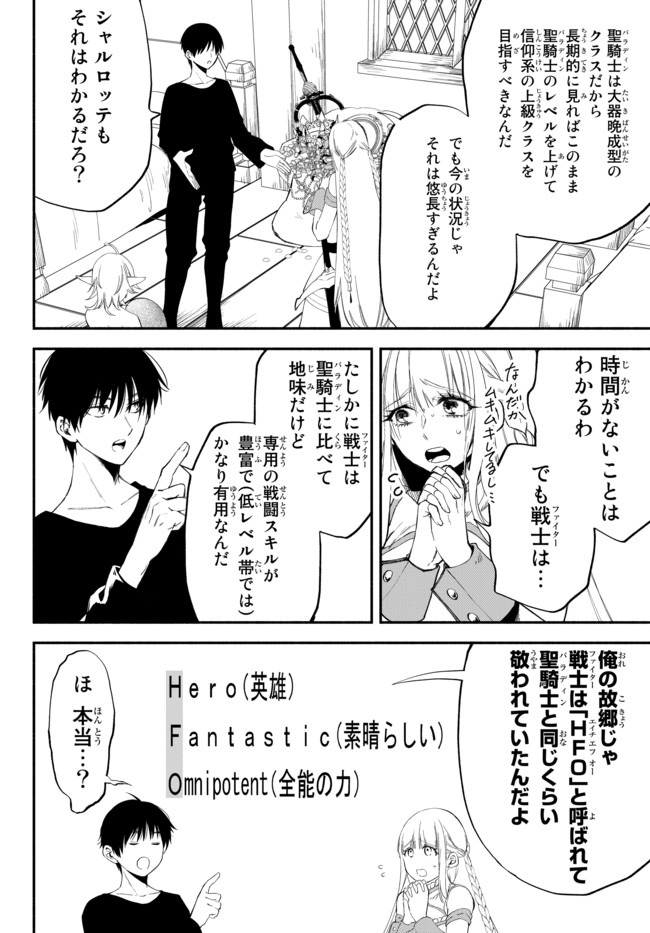Isekai Munchkin -HP 1 no Mama de Saikyou Saisoku Dungeon Kouryaku- Chap 37 - Next Chap 38