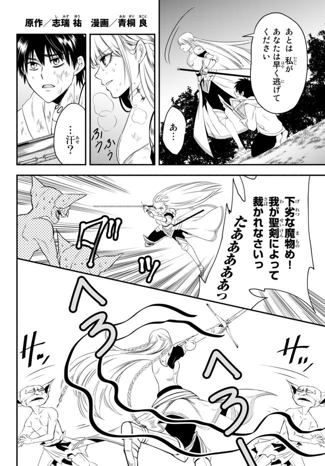Isekai Munchkin -HP 1 no Mama de Saikyou Saisoku Dungeon Kouryaku- Chap 3 - Next Chap 4