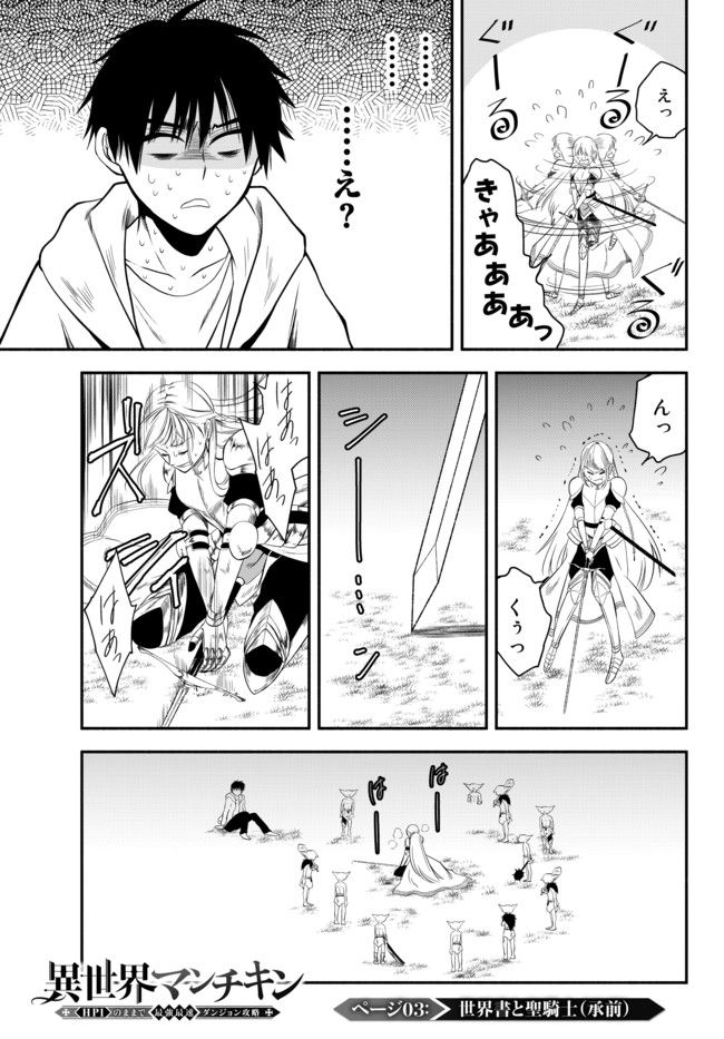 Isekai Munchkin -HP 1 no Mama de Saikyou Saisoku Dungeon Kouryaku- Chap 3 - Next Chap 4