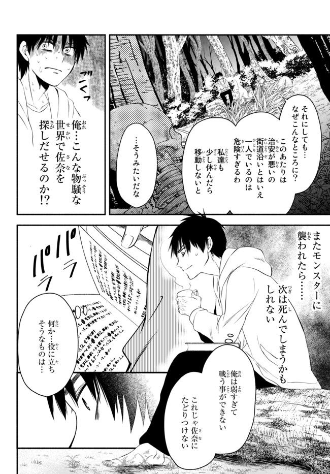 Isekai Munchkin -HP 1 no Mama de Saikyou Saisoku Dungeon Kouryaku- Chap 3 - Next Chap 4