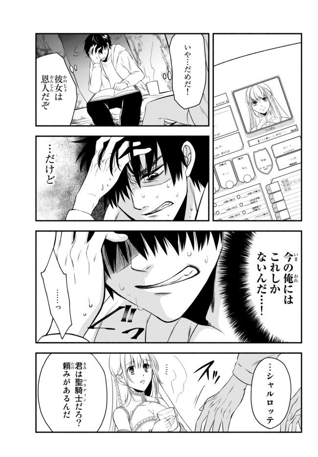 Isekai Munchkin -HP 1 no Mama de Saikyou Saisoku Dungeon Kouryaku- Chap 3 - Next Chap 4