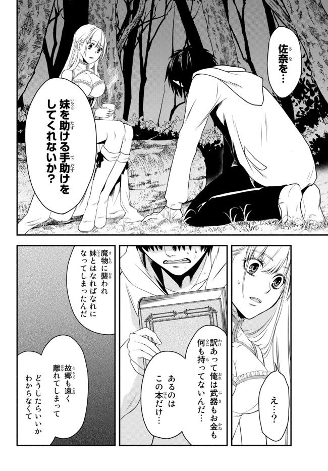 Isekai Munchkin -HP 1 no Mama de Saikyou Saisoku Dungeon Kouryaku- Chap 3 - Next Chap 4