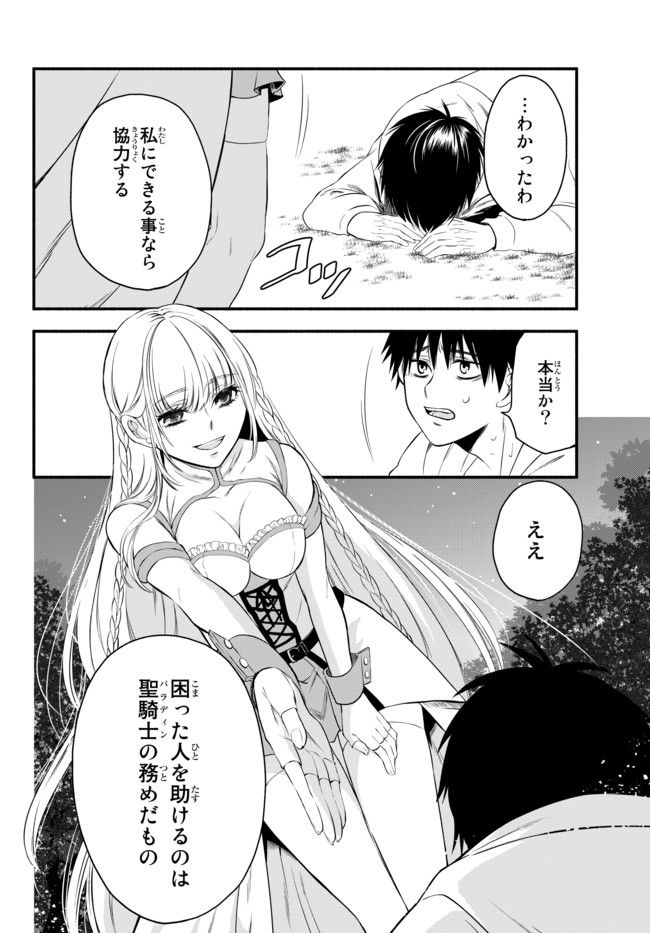 Isekai Munchkin -HP 1 no Mama de Saikyou Saisoku Dungeon Kouryaku- Chap 3 - Next Chap 4