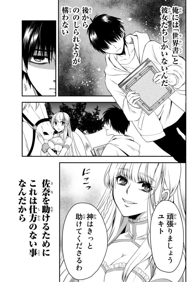 Isekai Munchkin -HP 1 no Mama de Saikyou Saisoku Dungeon Kouryaku- Chap 3 - Next Chap 4