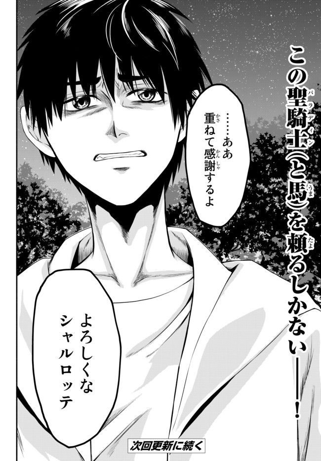 Isekai Munchkin -HP 1 no Mama de Saikyou Saisoku Dungeon Kouryaku- Chap 3 - Next Chap 4