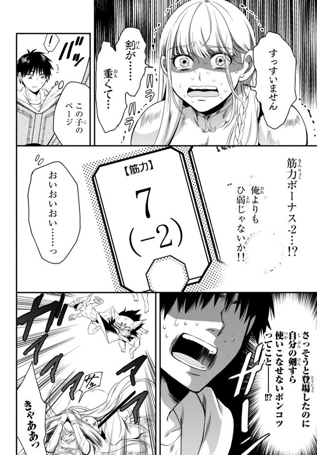 Isekai Munchkin -HP 1 no Mama de Saikyou Saisoku Dungeon Kouryaku- Chap 3 - Next Chap 4