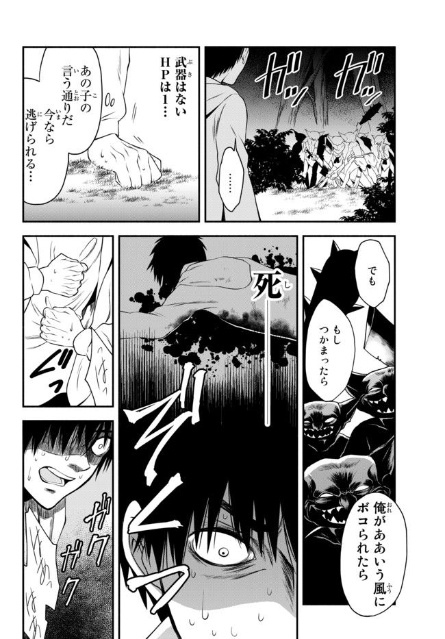 Isekai Munchkin -HP 1 no Mama de Saikyou Saisoku Dungeon Kouryaku- Chap 3 - Next Chap 4