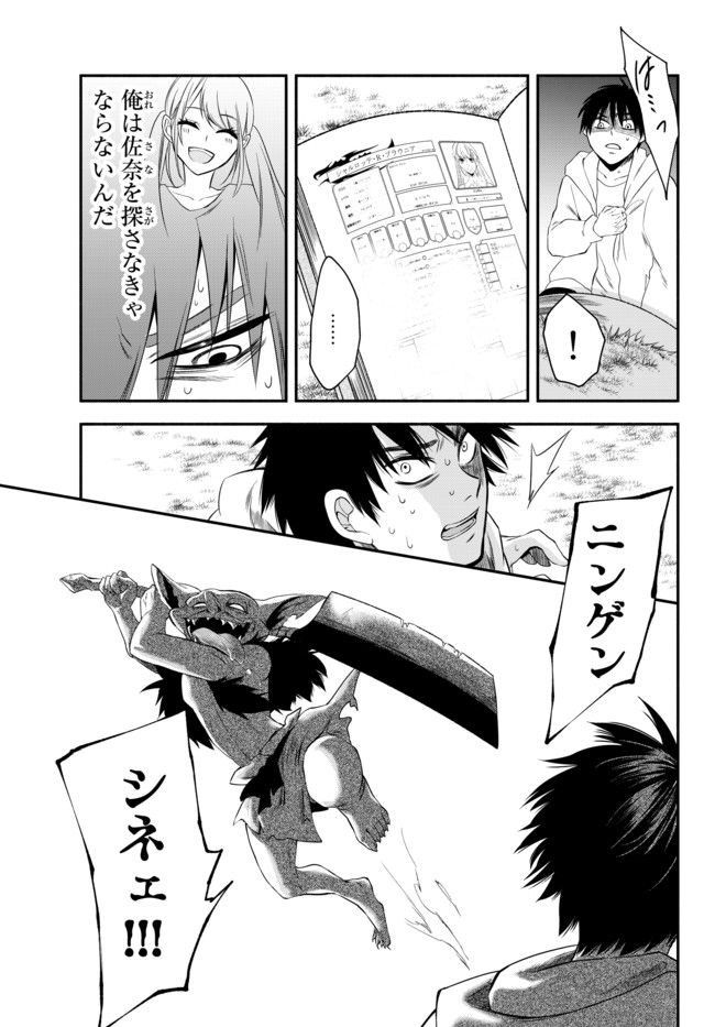 Isekai Munchkin -HP 1 no Mama de Saikyou Saisoku Dungeon Kouryaku- Chap 3 - Next Chap 4