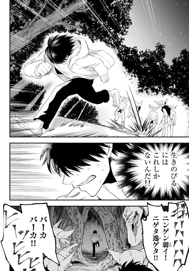 Isekai Munchkin -HP 1 no Mama de Saikyou Saisoku Dungeon Kouryaku- Chap 3 - Next Chap 4