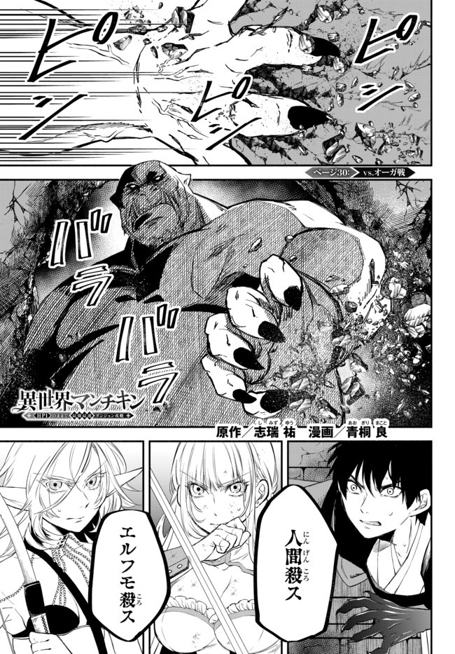 Isekai Munchkin -HP 1 no Mama de Saikyou Saisoku Dungeon Kouryaku- Chap 30 - Next Chap 31