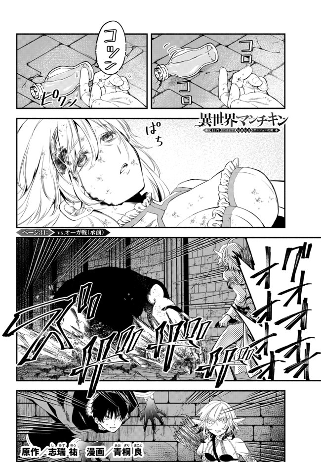 Isekai Munchkin -HP 1 no Mama de Saikyou Saisoku Dungeon Kouryaku- Chap 31 - Next Chap 32