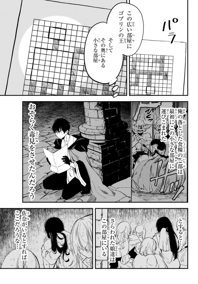 Isekai Munchkin -HP 1 no Mama de Saikyou Saisoku Dungeon Kouryaku- Chap 32 - Next Chap 33