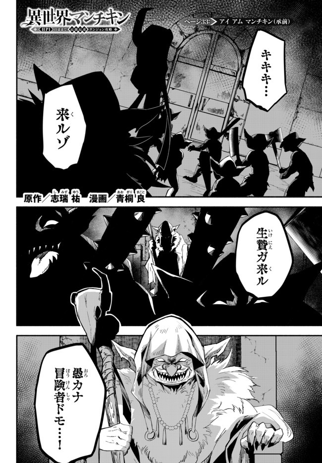 Isekai Munchkin -HP 1 no Mama de Saikyou Saisoku Dungeon Kouryaku- Chap 33 - Next Chap 34