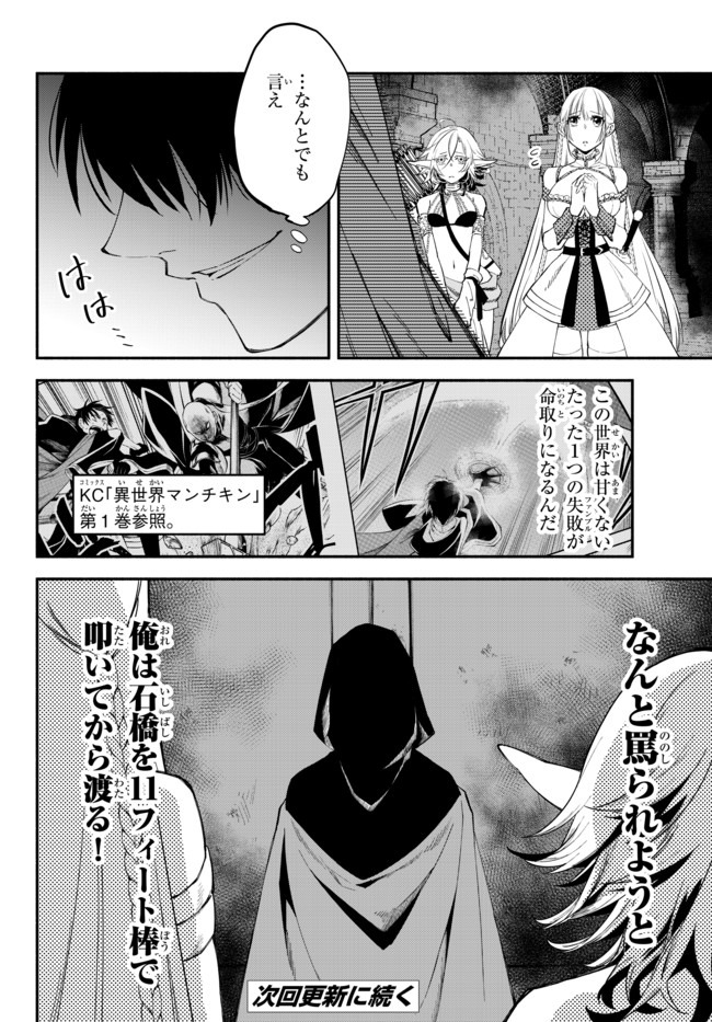 Isekai Munchkin -HP 1 no Mama de Saikyou Saisoku Dungeon Kouryaku- Chap 33 - Next Chap 34