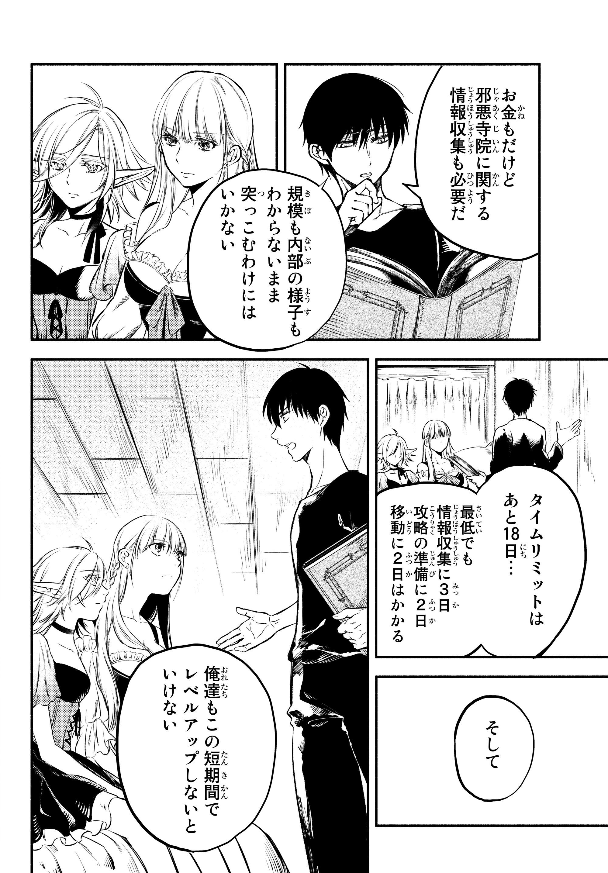 Isekai Munchkin -HP 1 no Mama de Saikyou Saisoku Dungeon Kouryaku- Chap 18 - Next Chap 19