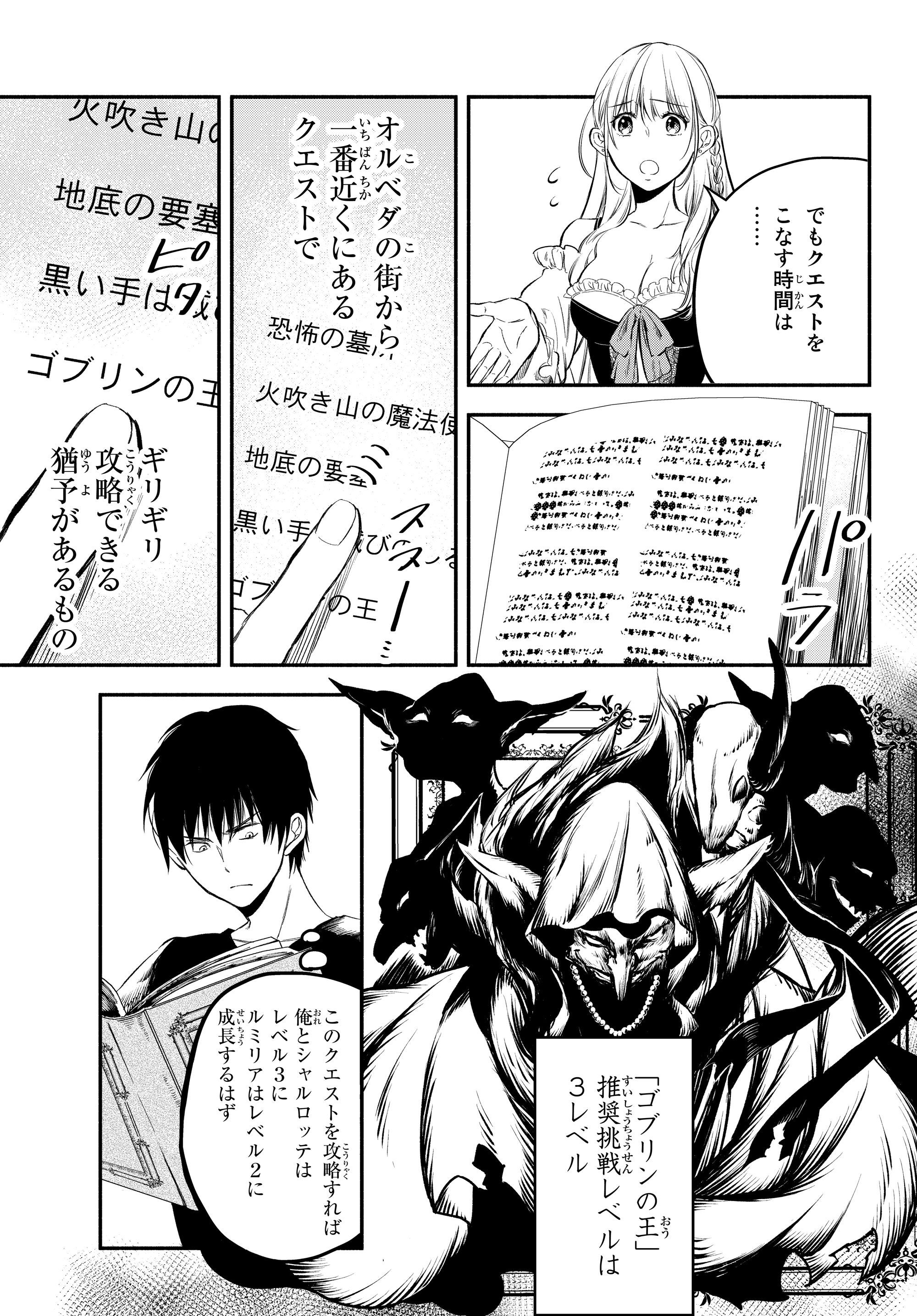 Isekai Munchkin -HP 1 no Mama de Saikyou Saisoku Dungeon Kouryaku- Chap 18 - Next Chap 19