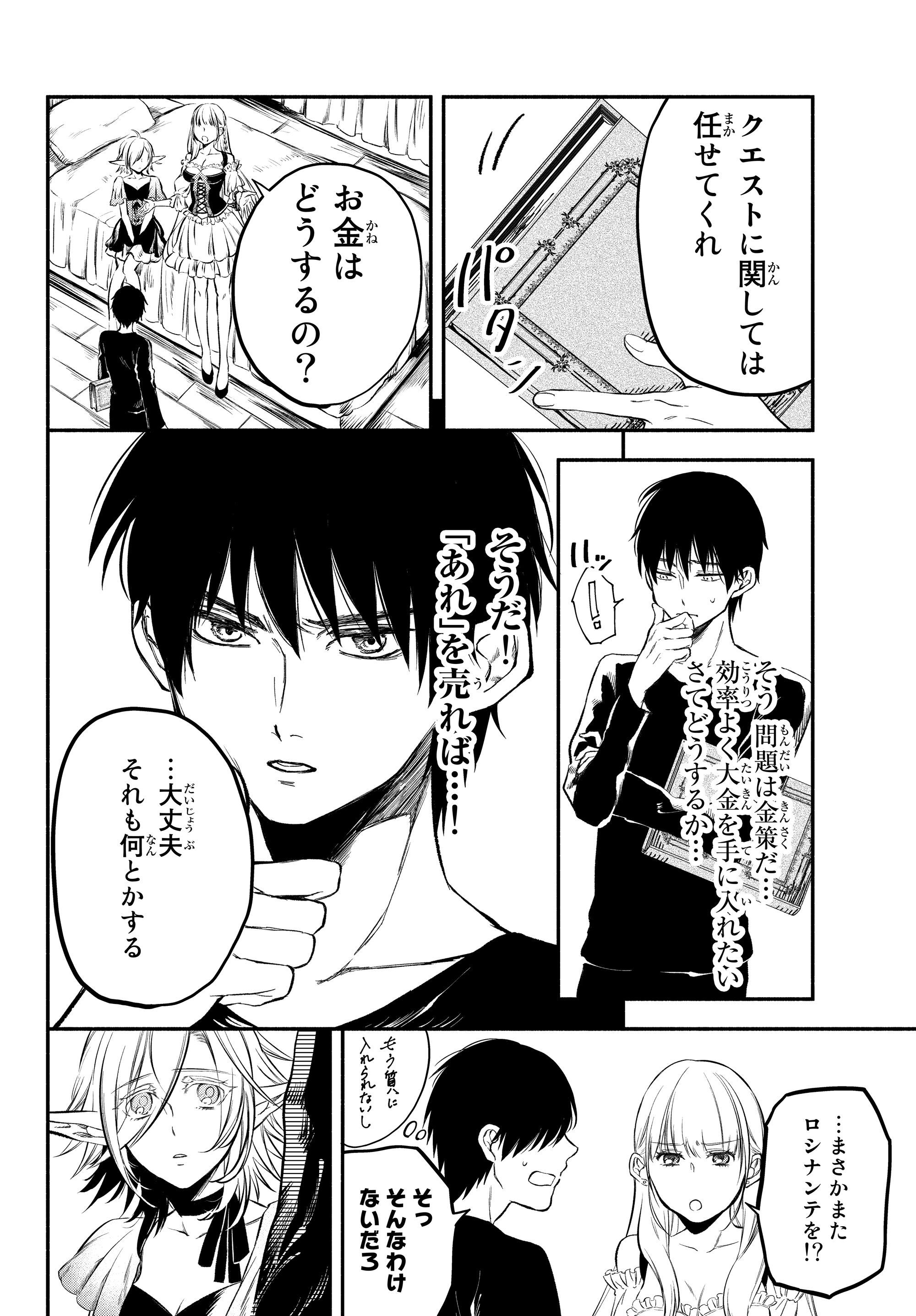 Isekai Munchkin -HP 1 no Mama de Saikyou Saisoku Dungeon Kouryaku- Chap 18 - Next Chap 19