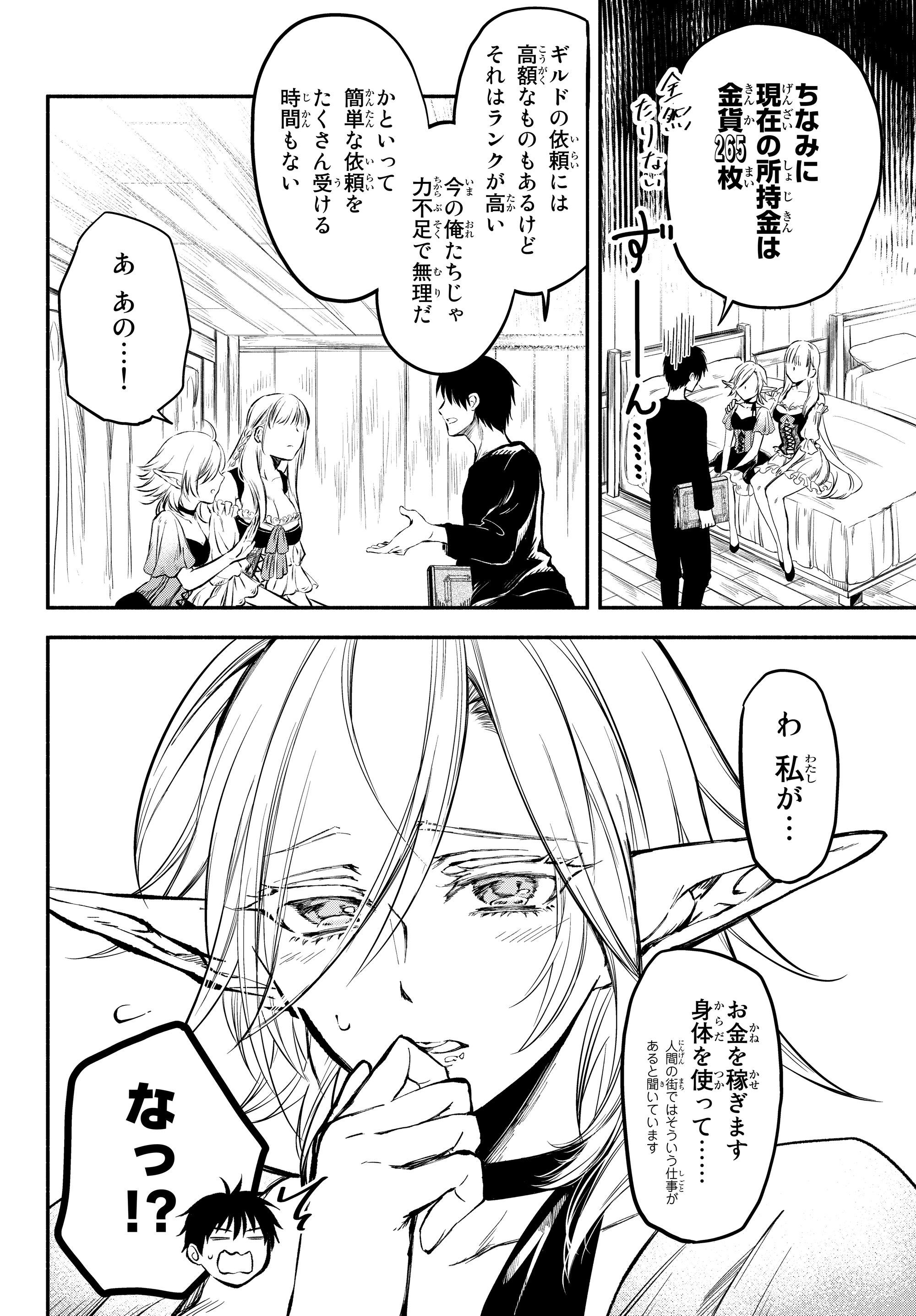 Isekai Munchkin -HP 1 no Mama de Saikyou Saisoku Dungeon Kouryaku- Chap 18 - Next Chap 19