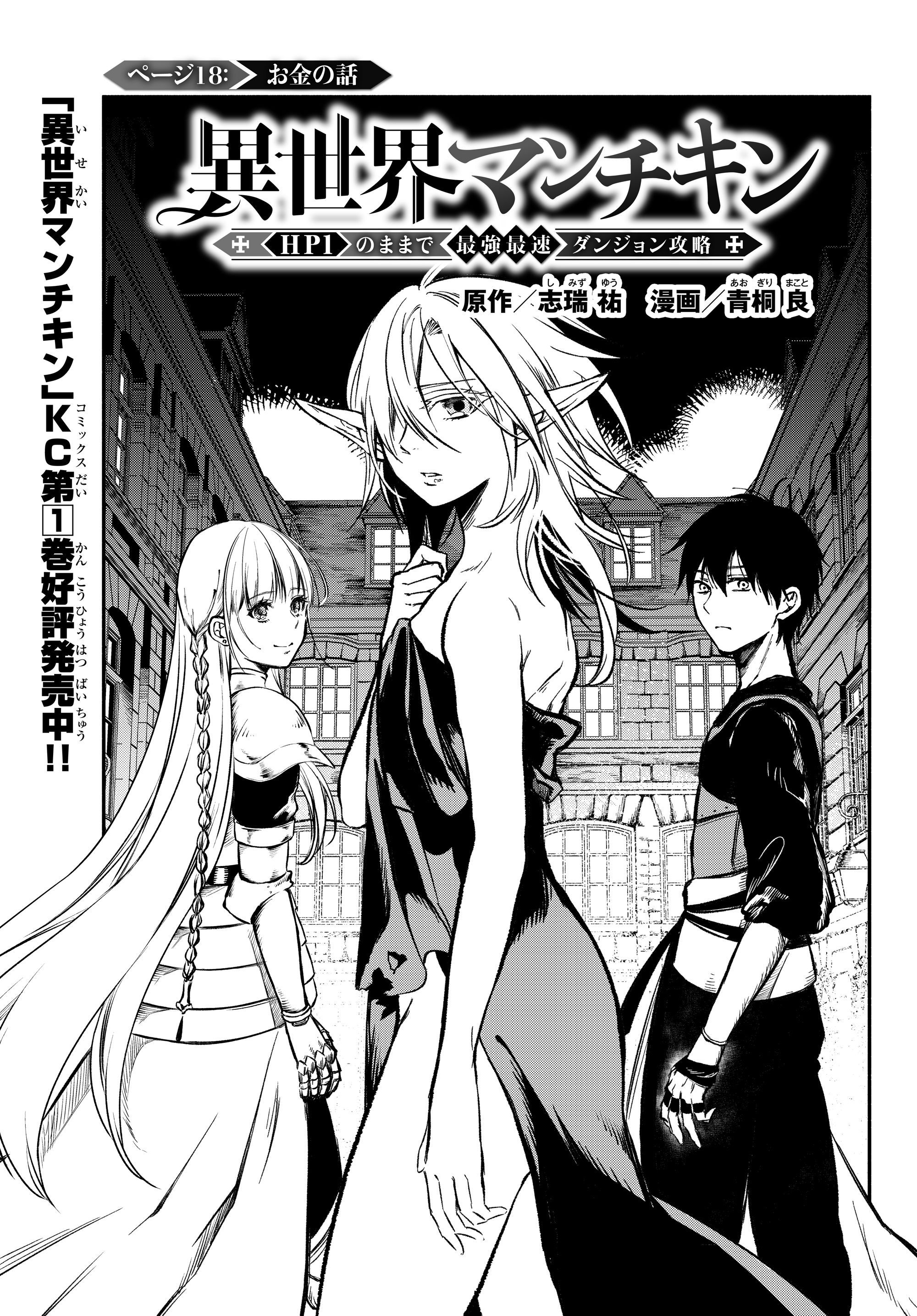 Isekai Munchkin -HP 1 no Mama de Saikyou Saisoku Dungeon Kouryaku- Chap 18 - Next Chap 19