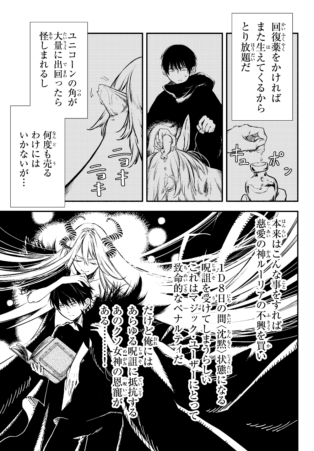 Isekai Munchkin -HP 1 no Mama de Saikyou Saisoku Dungeon Kouryaku- Chap 19 - Next Chap 20