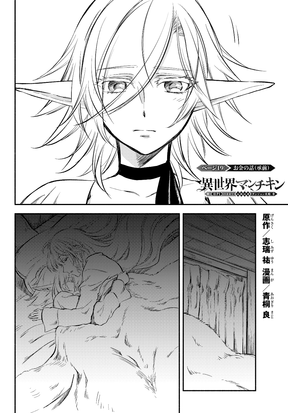 Isekai Munchkin -HP 1 no Mama de Saikyou Saisoku Dungeon Kouryaku- Chap 19 - Next Chap 20